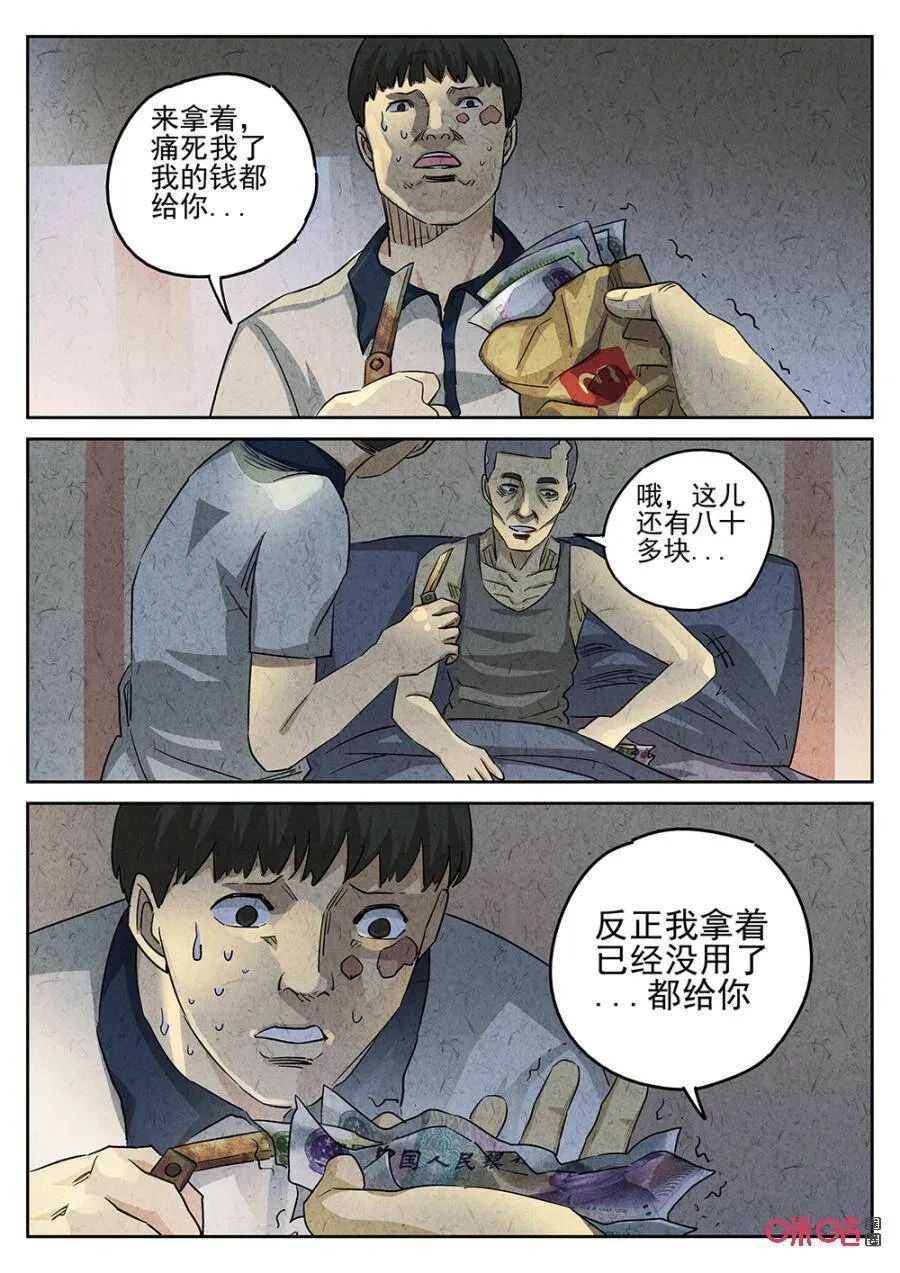 第171话：171 第8页