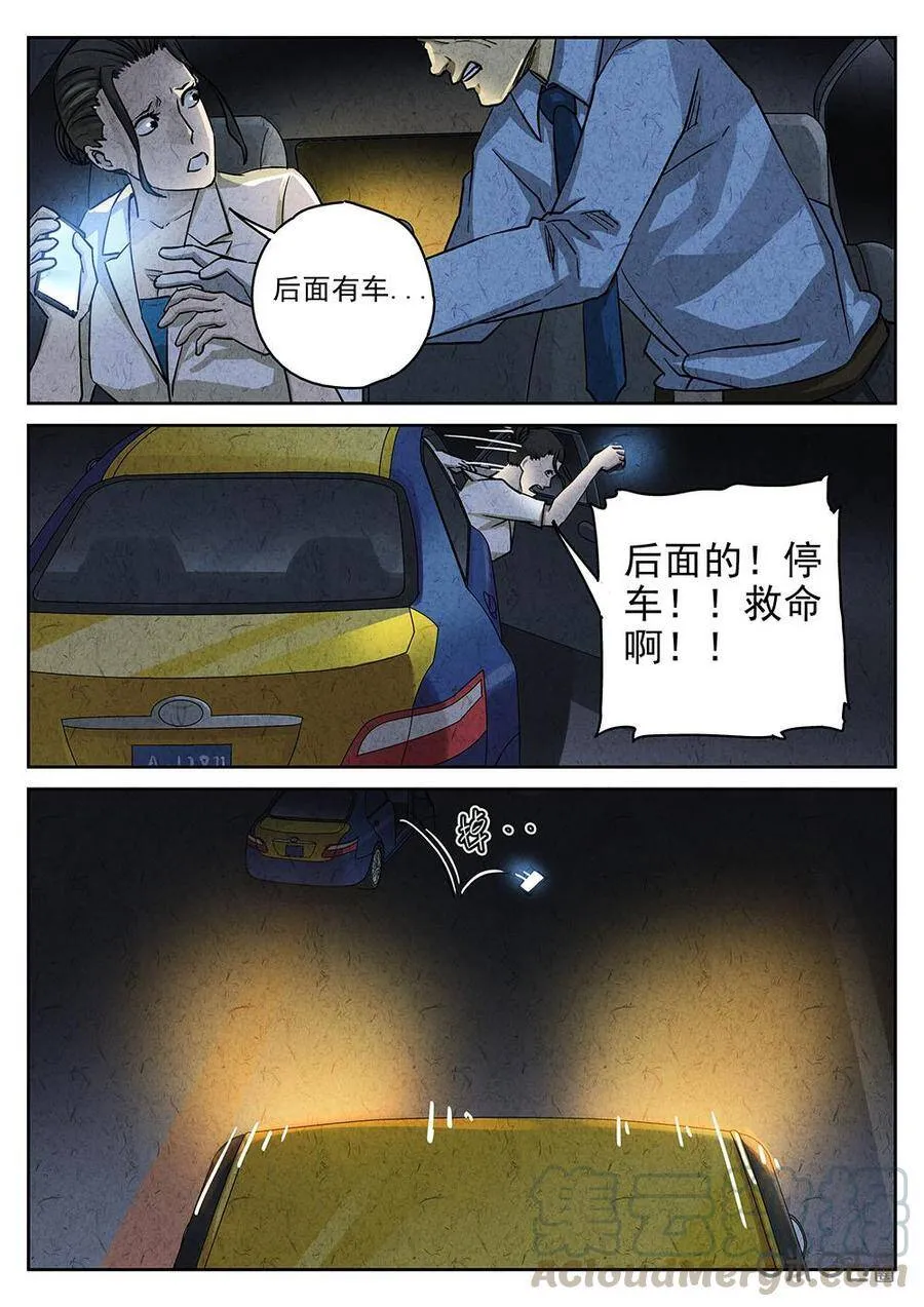 第177话：酸汤水饺 第7页