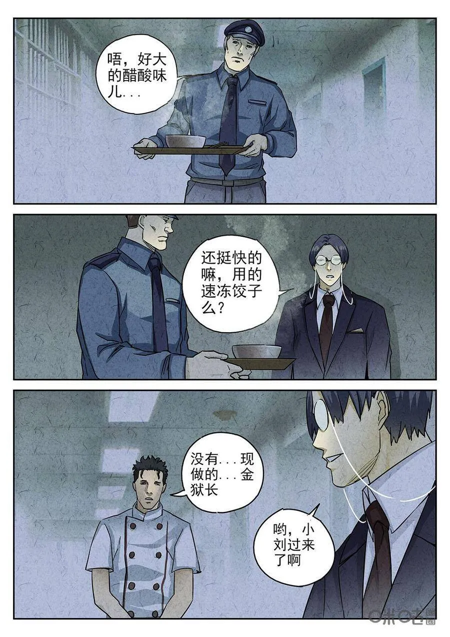 第177话：酸汤水饺 第14页