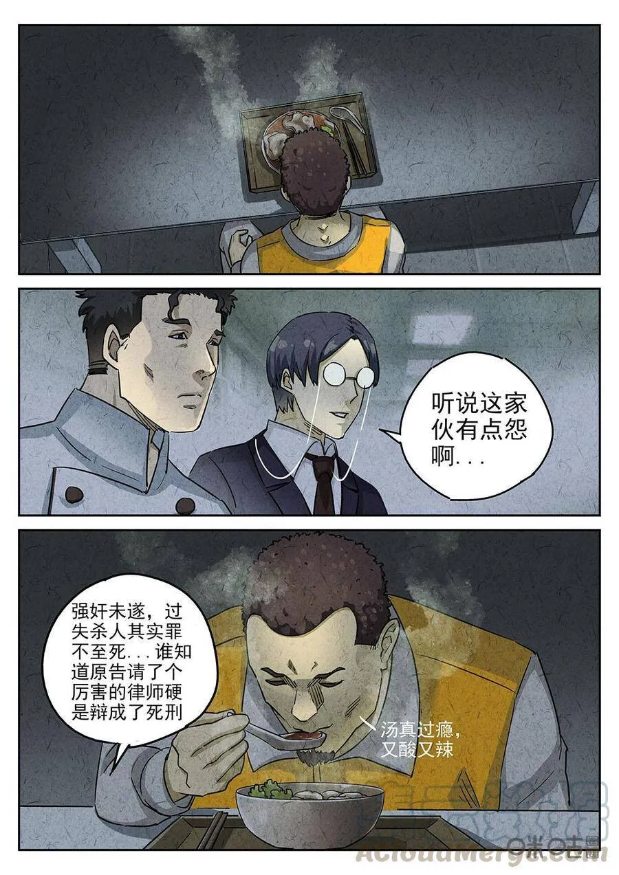 第177话：酸汤水饺 第16页