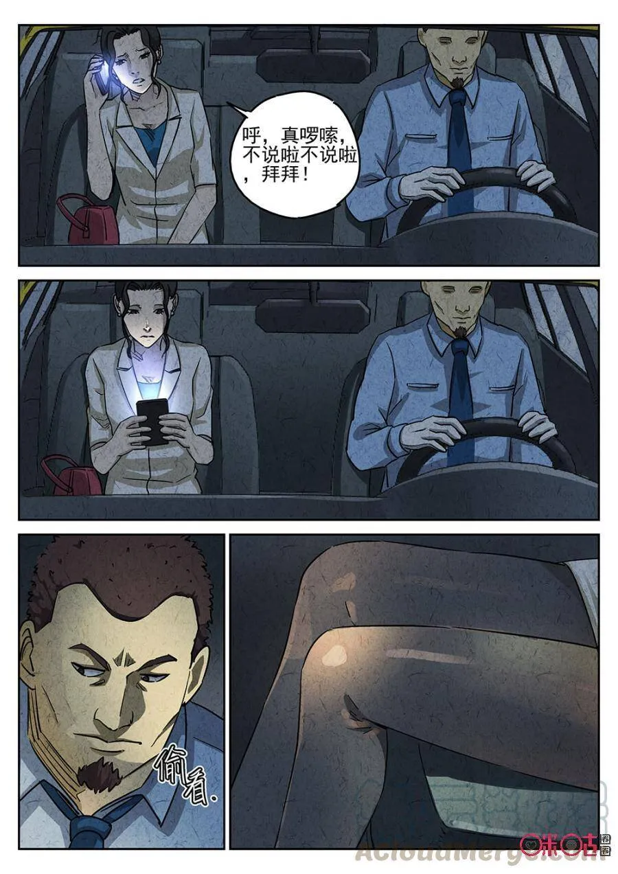 第176话 第3页