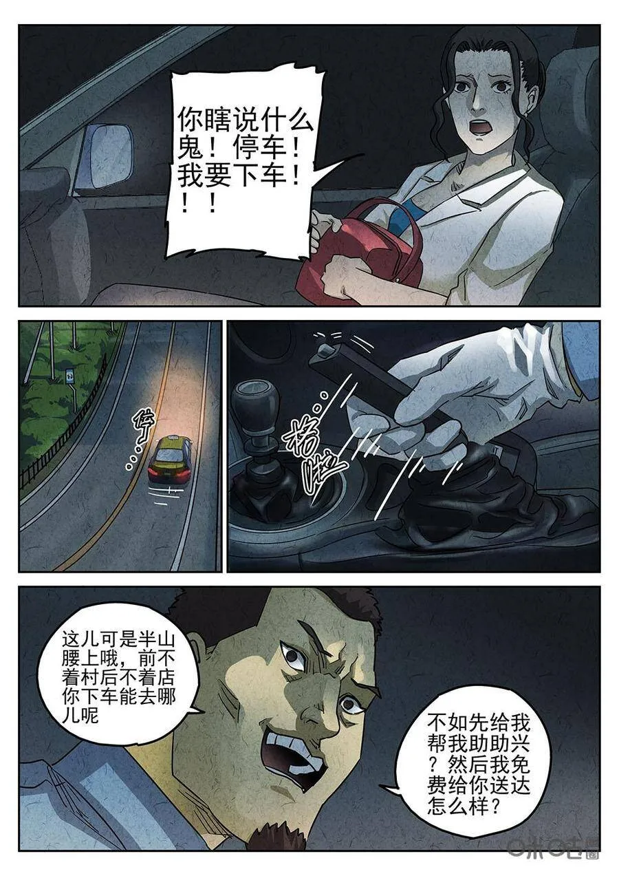 第176话 第8页