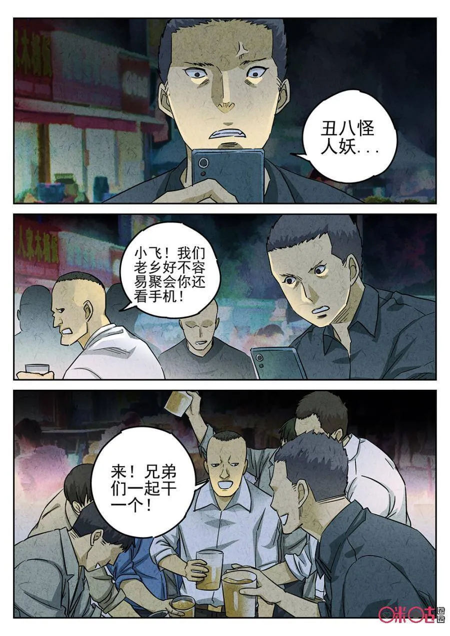第185话 第8页