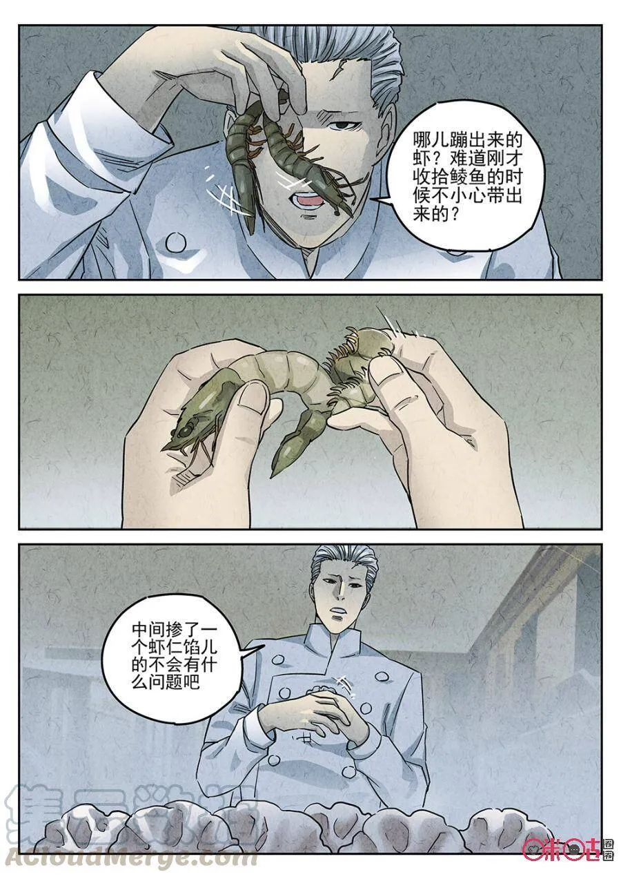 第190话 第3页