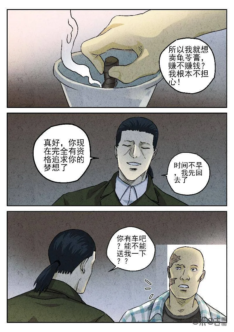 第199话 第12页