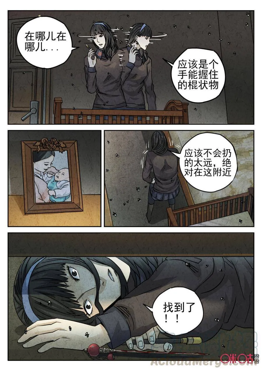 第212话：陶锅甲鱼4 第3页