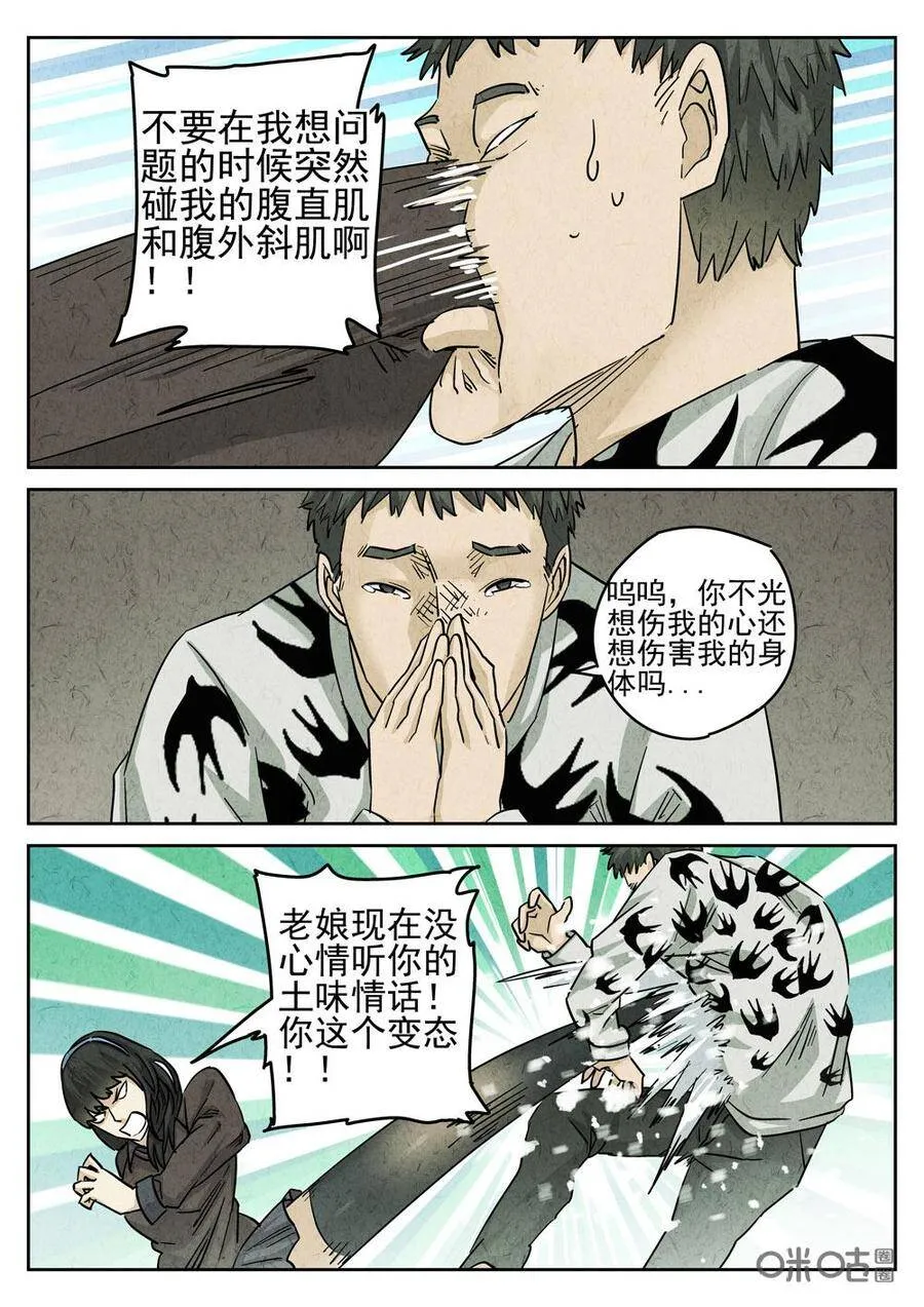 第210话 第6页