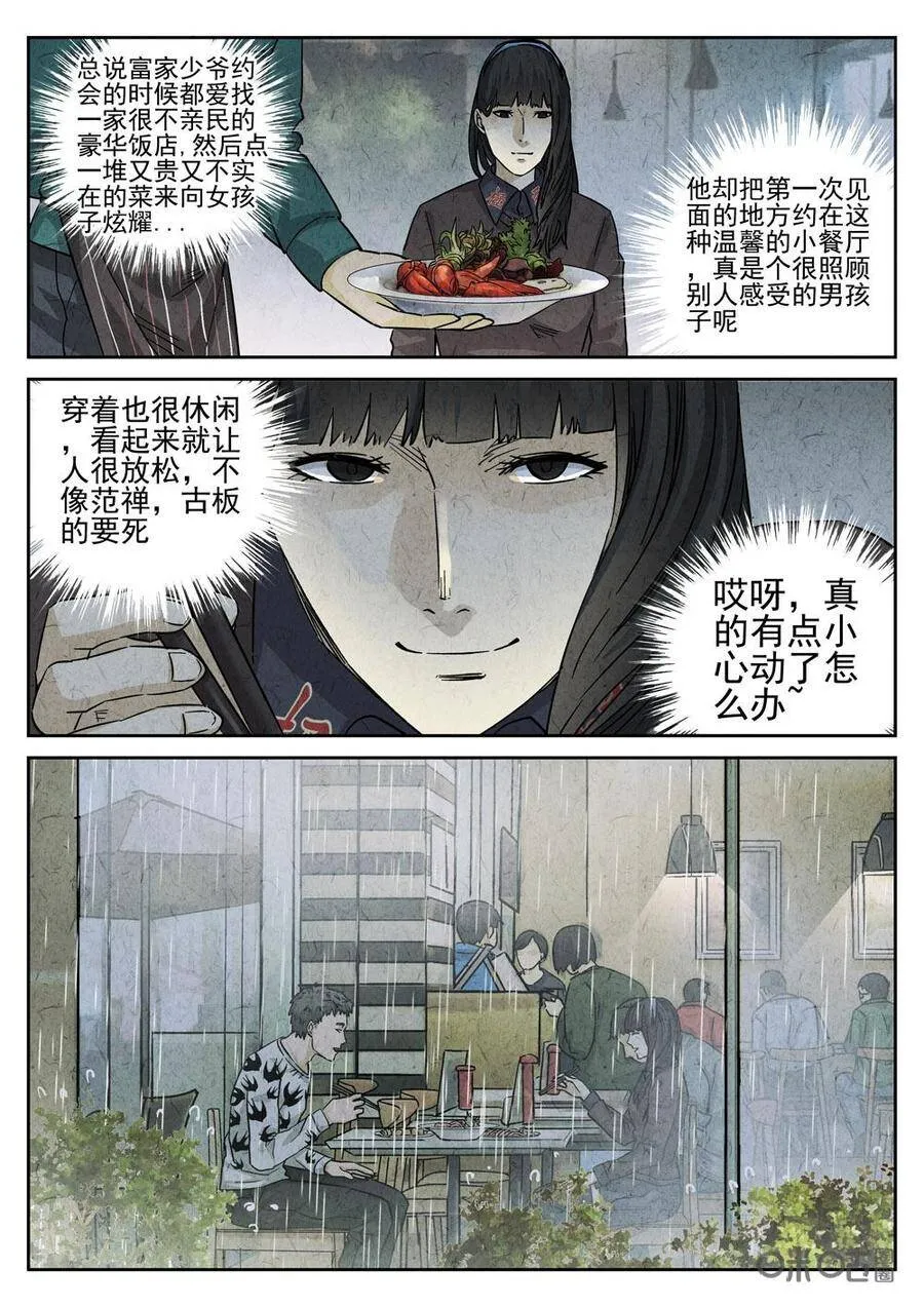 第209话 第10页