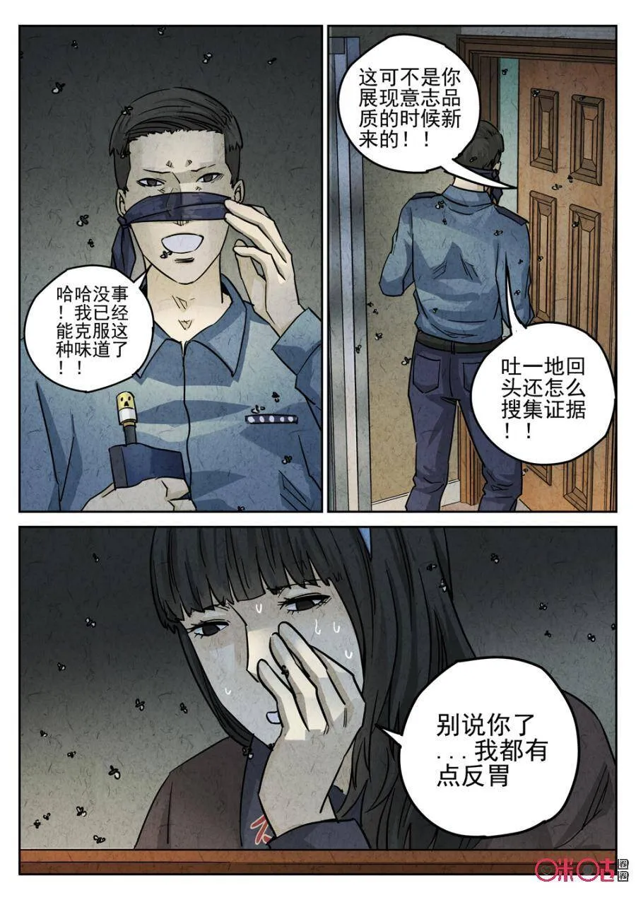第211话：陶锅甲鱼3 第8页