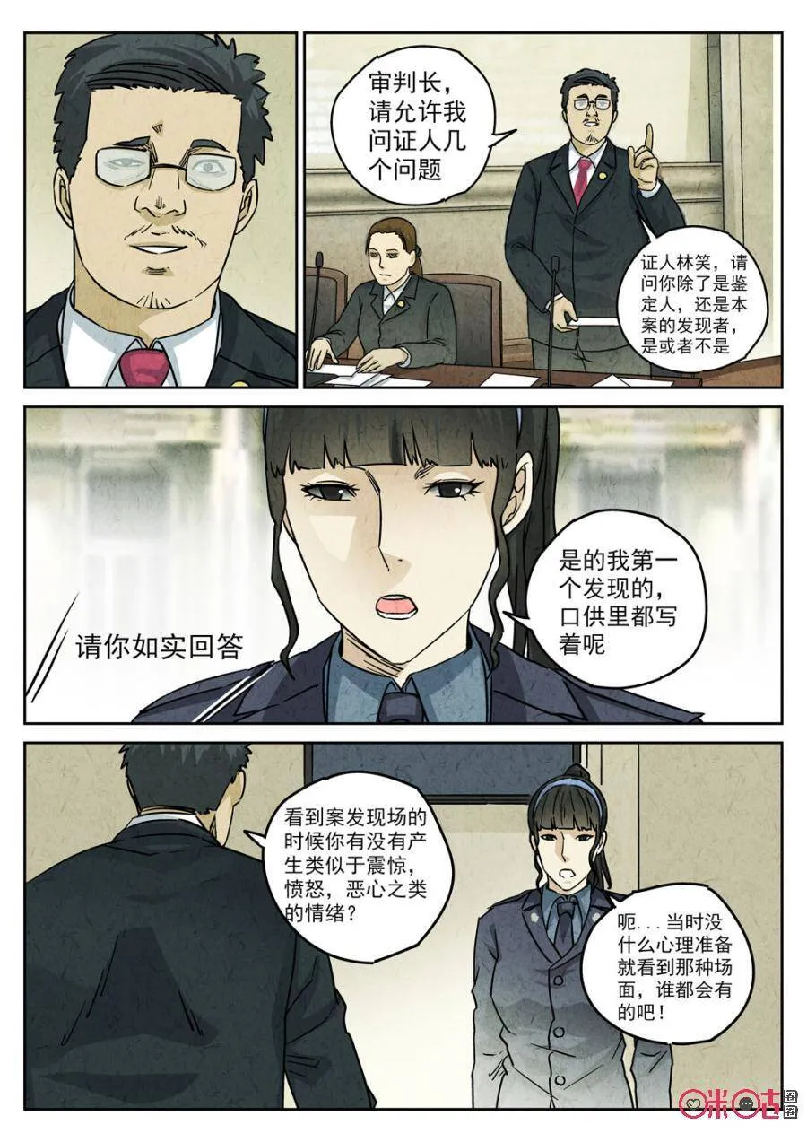 第213话：陶锅甲鱼5 第10页
