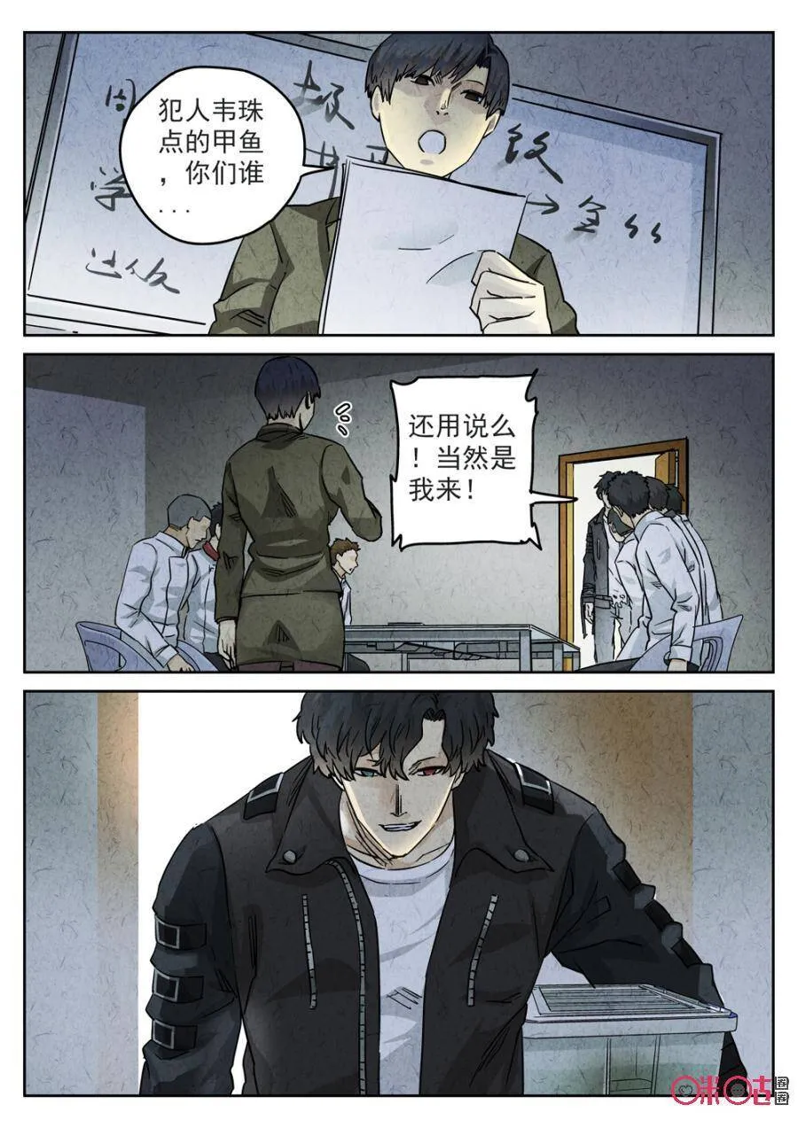 第216话：陶锅甲鱼8 第2页