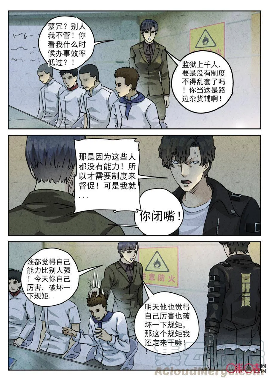 第216话：陶锅甲鱼8 第5页