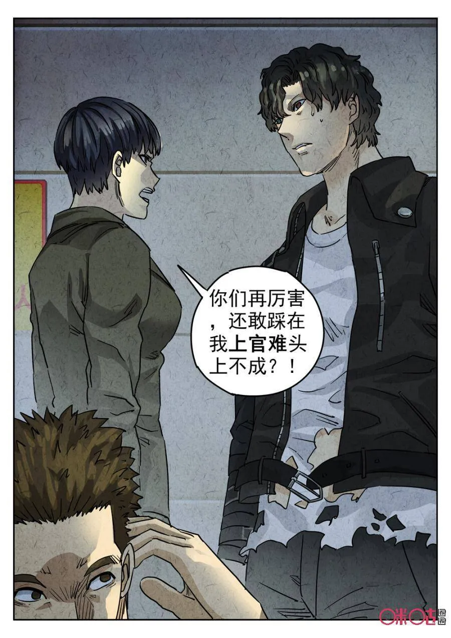 第216话：陶锅甲鱼8 第6页