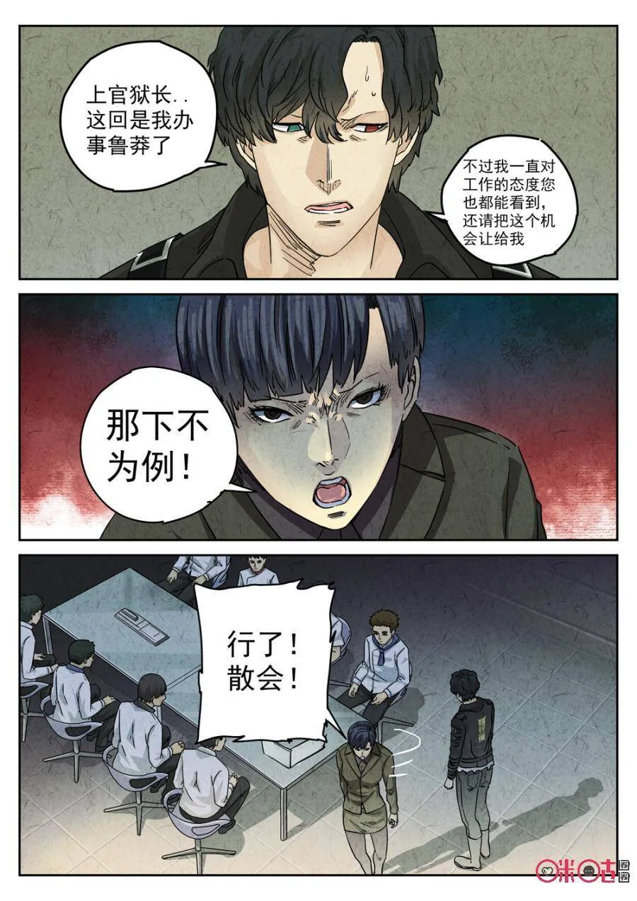 第216话：陶锅甲鱼8 第8页