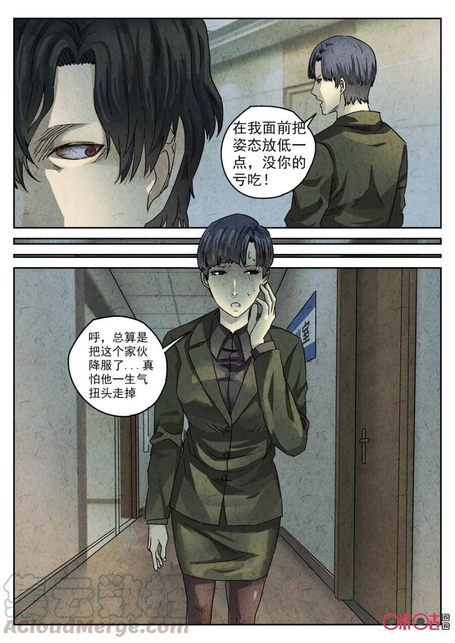 第216话：陶锅甲鱼8 第9页
