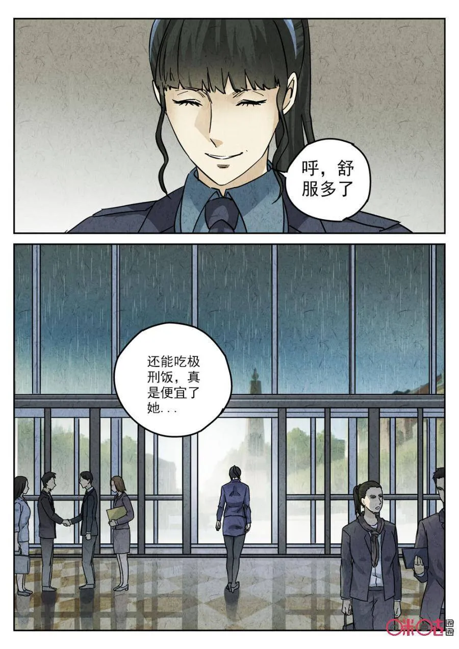 第214话：陶锅甲鱼6 第8页
