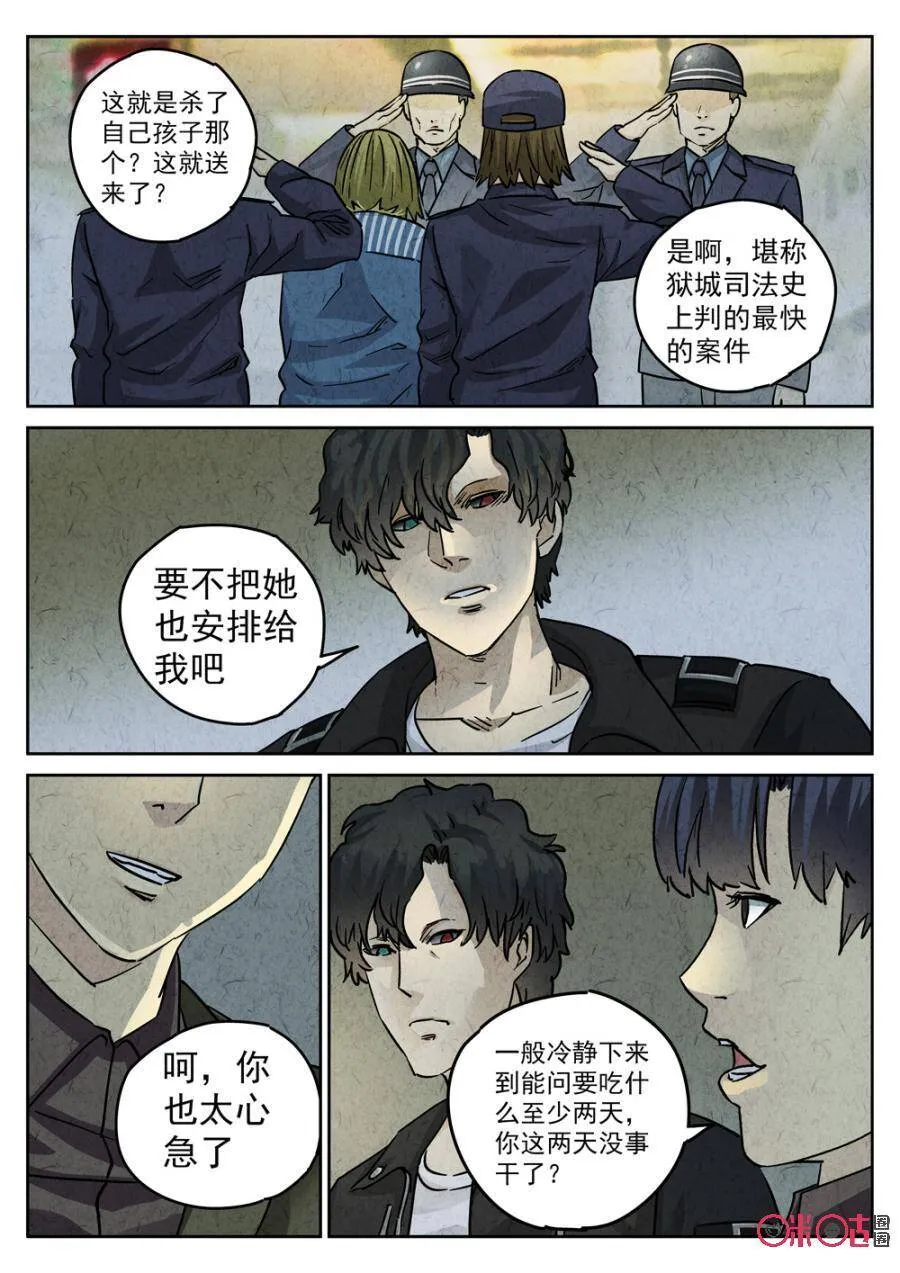 第215话：陶锅甲鱼7 第3页