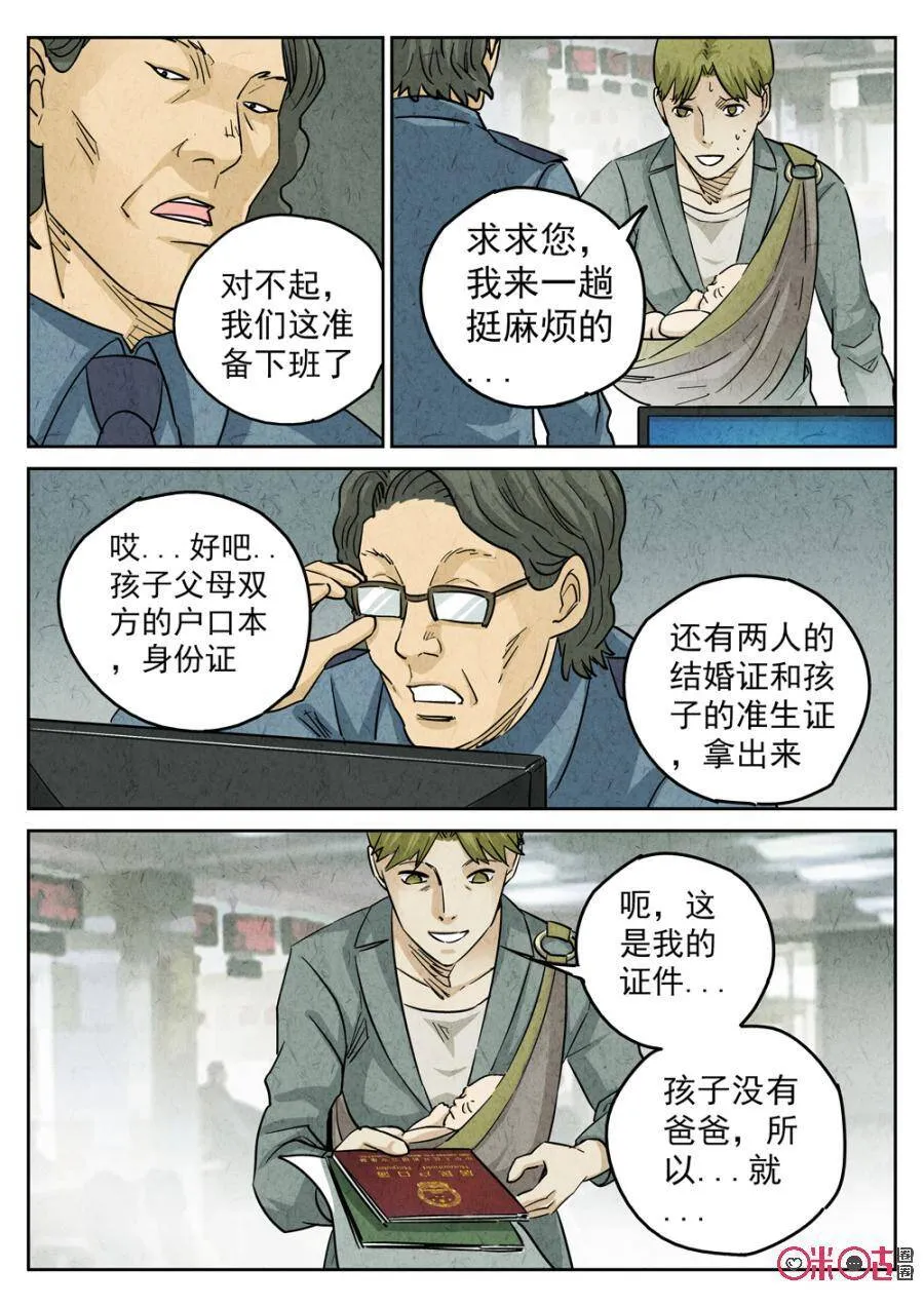 第221话：陶锅甲鱼13 第12页