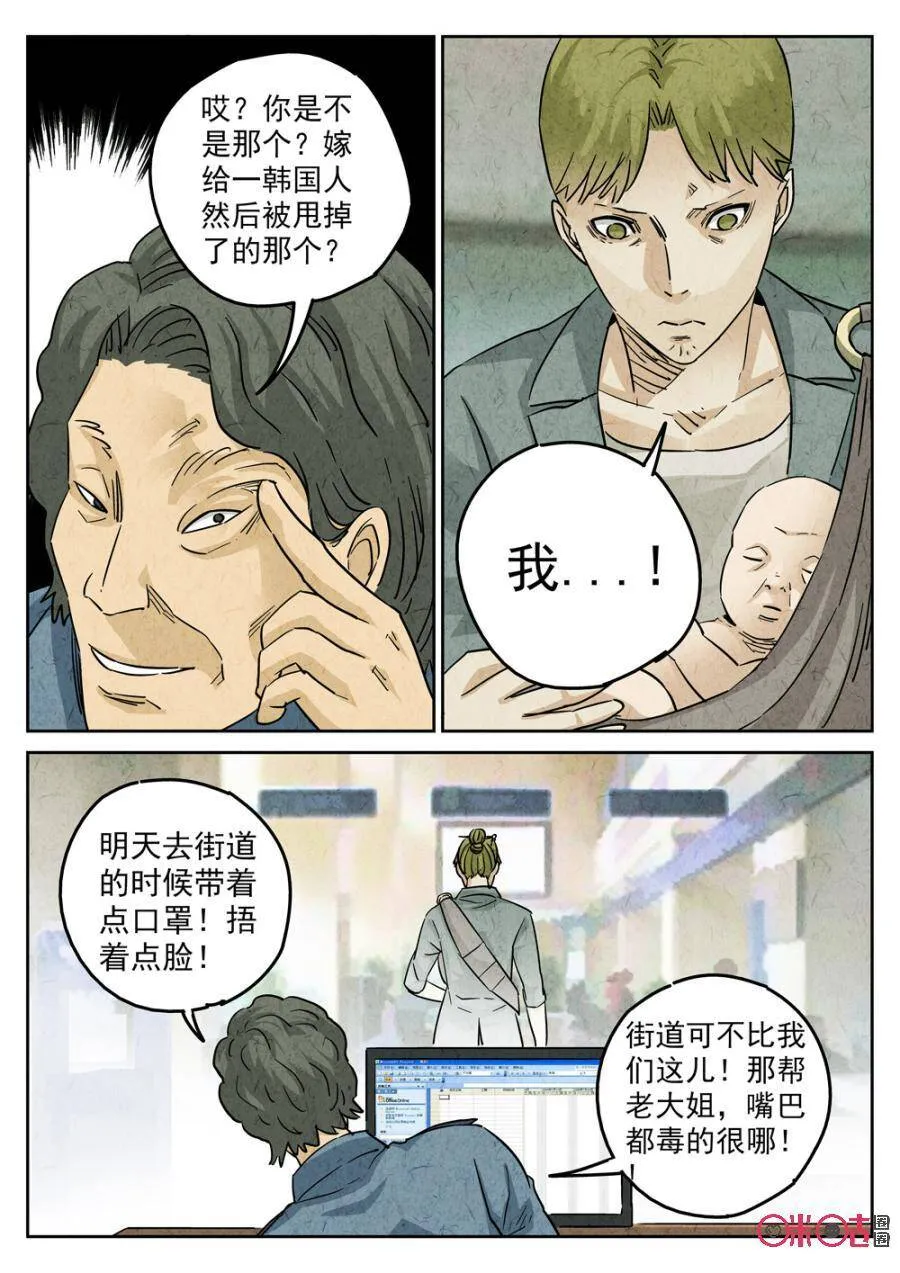第221话：陶锅甲鱼13 第14页