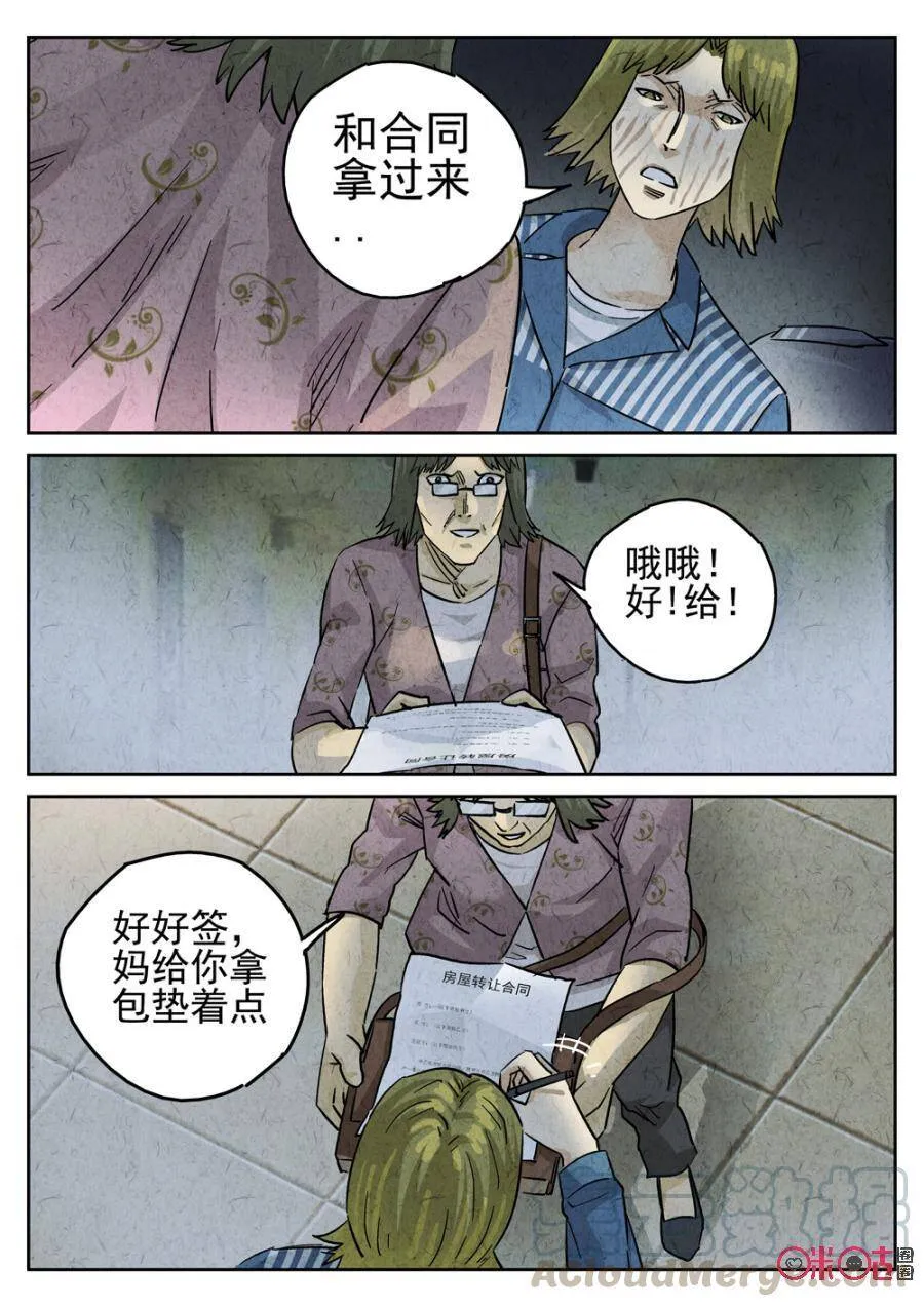 第222话：陶锅甲鱼14 第10页
