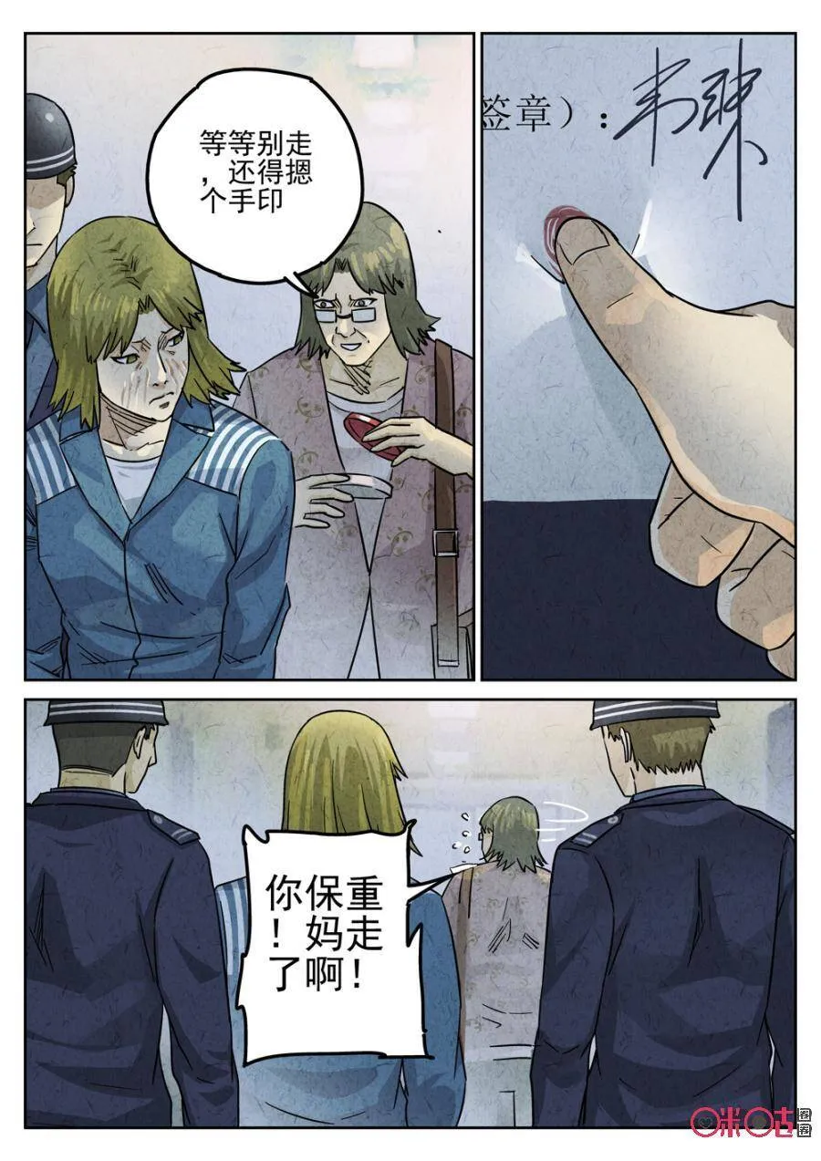 第222话：陶锅甲鱼14 第11页