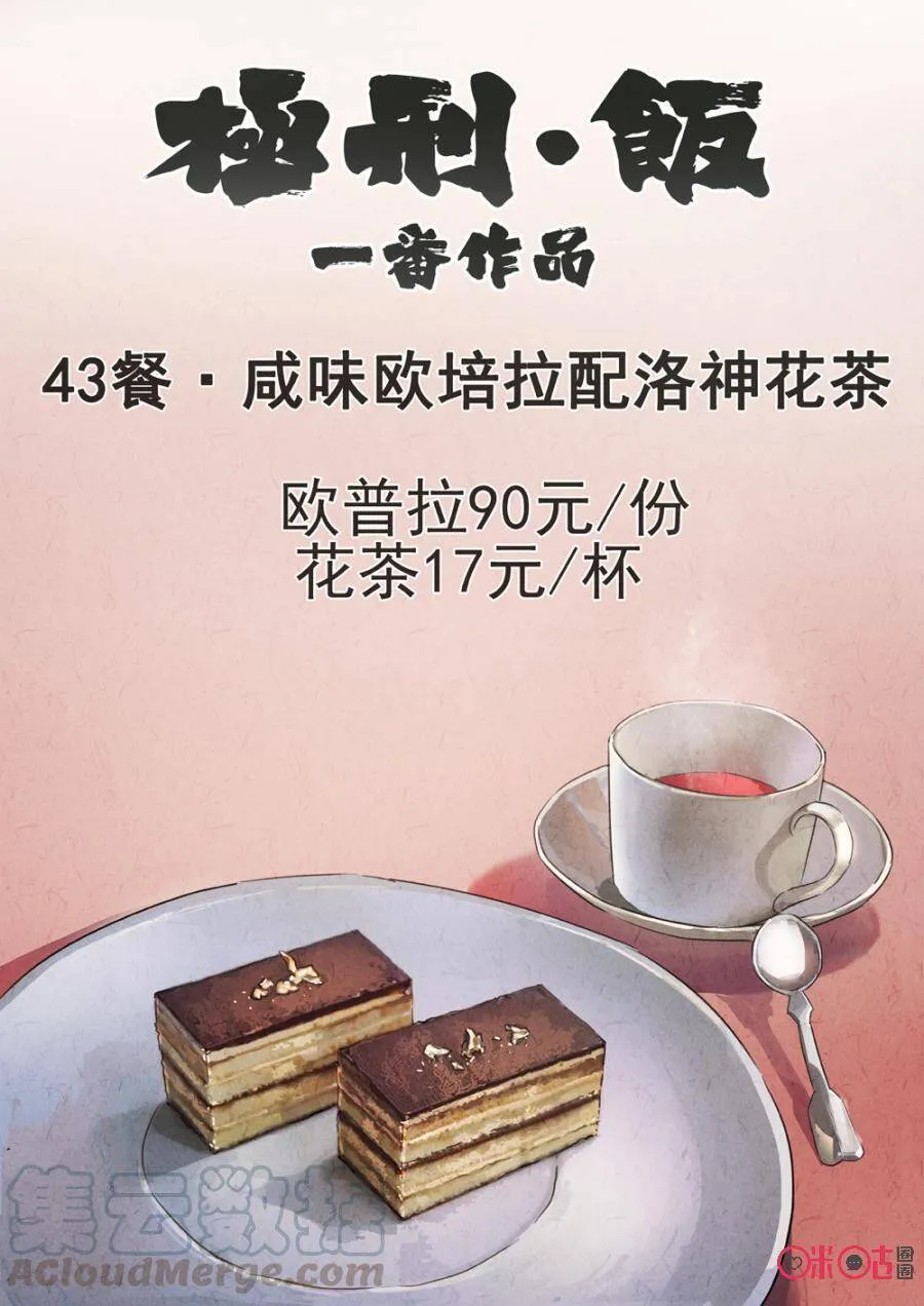 第222话：陶锅甲鱼14 第18页