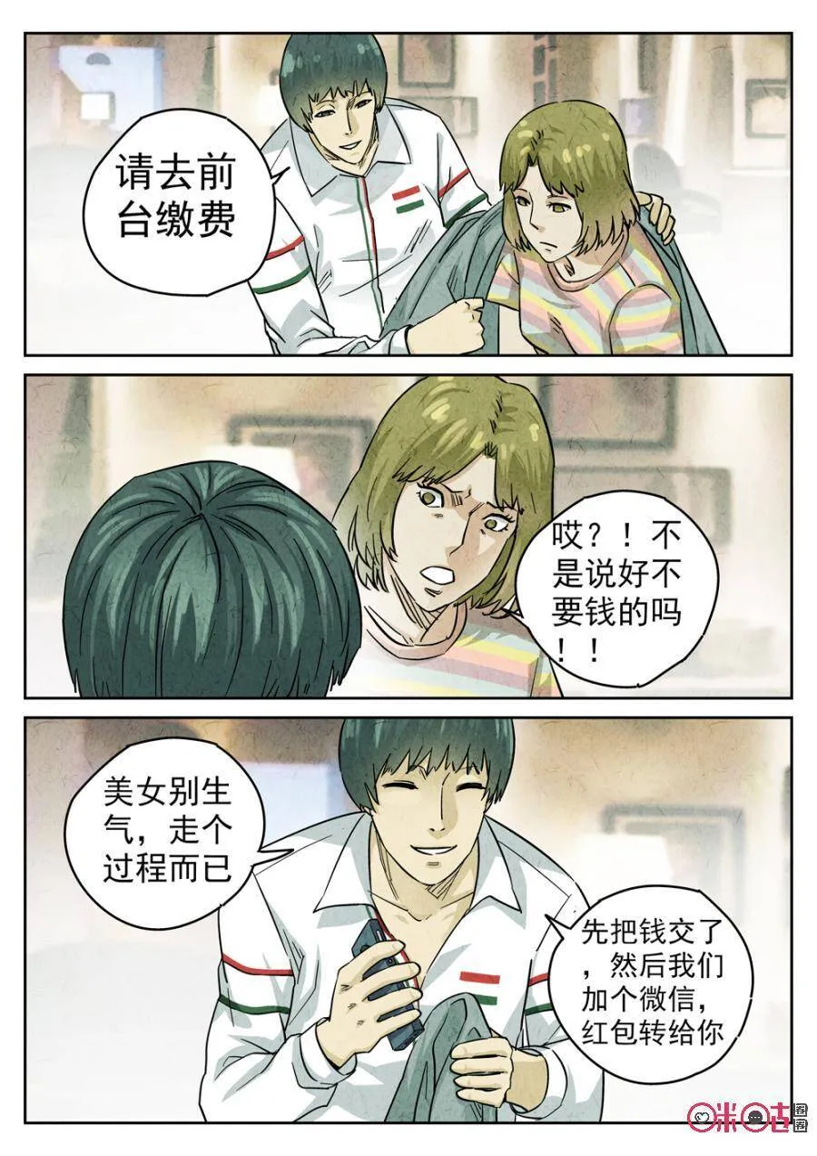 第219话：陶锅甲鱼11 第3页