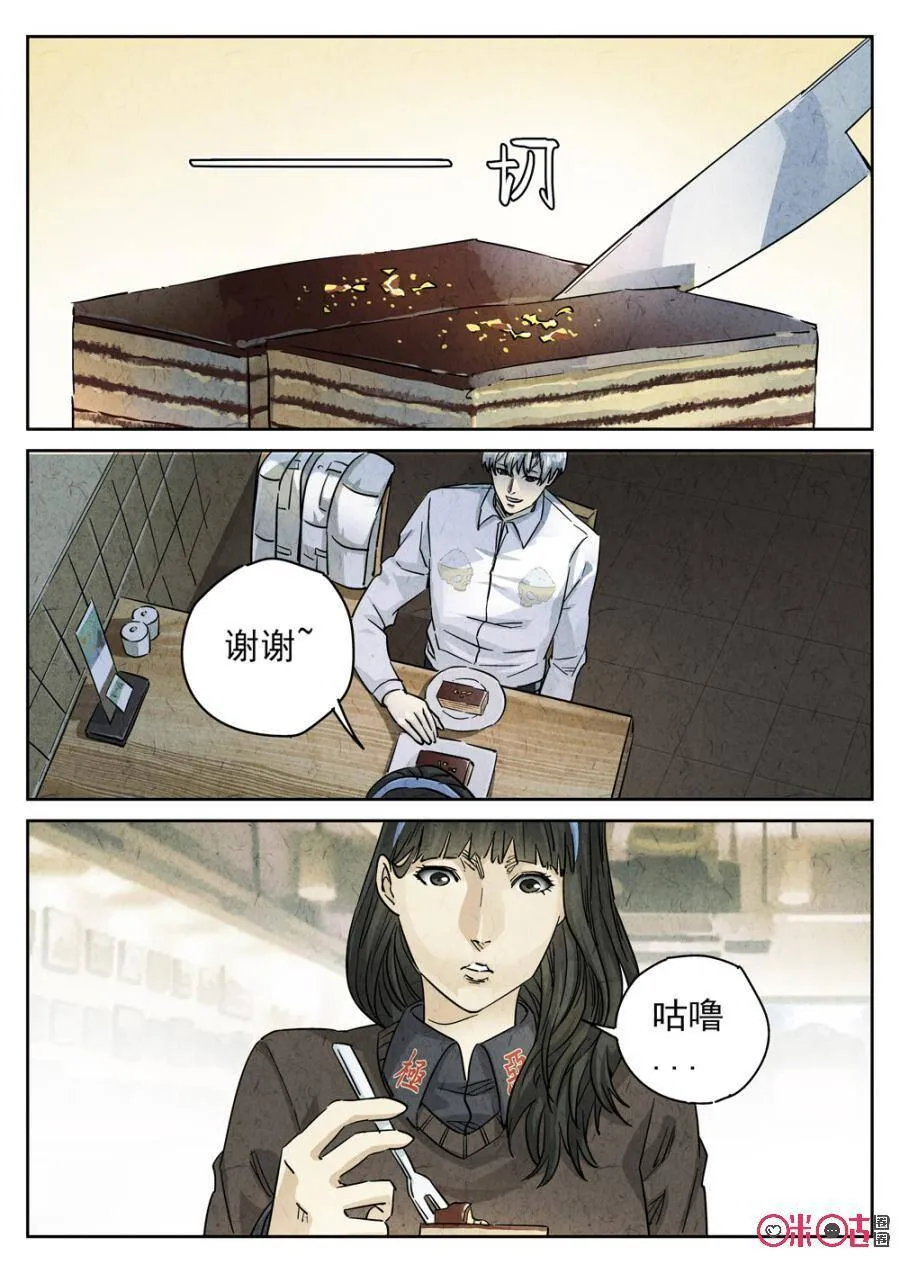 第223话：咸味欧培拉配洛神花茶1 第14页