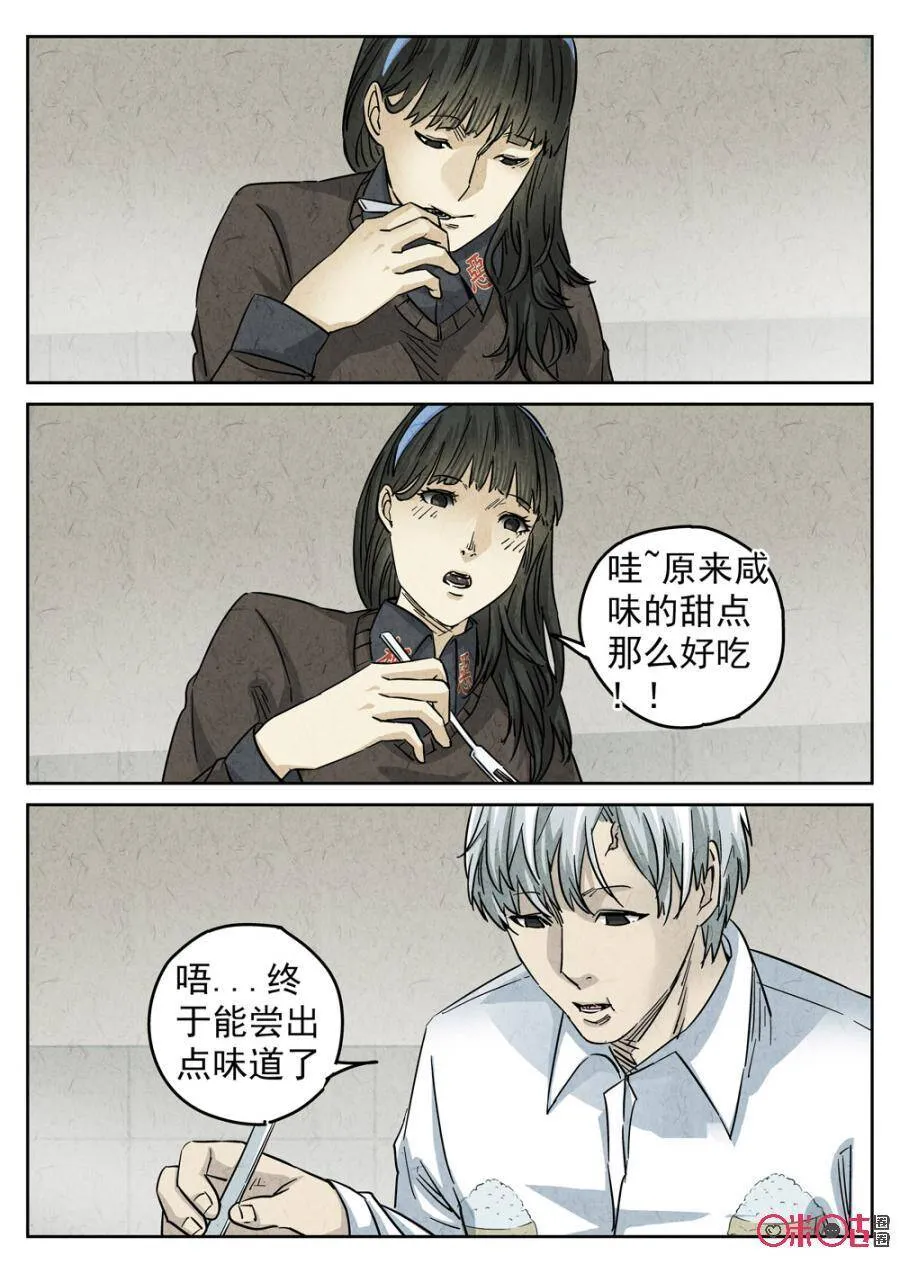 第223话：咸味欧培拉配洛神花茶1 第15页