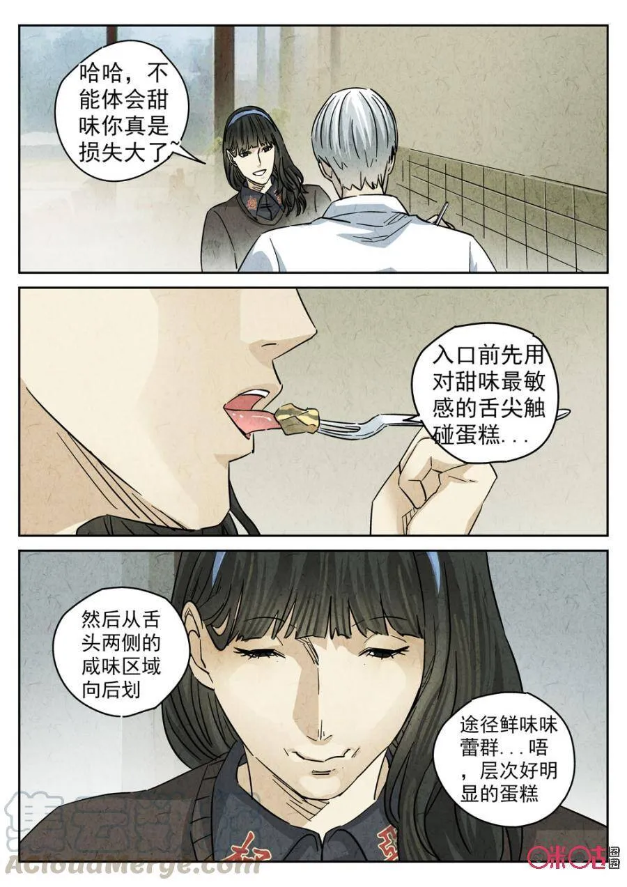 第223话：咸味欧培拉配洛神花茶1 第16页