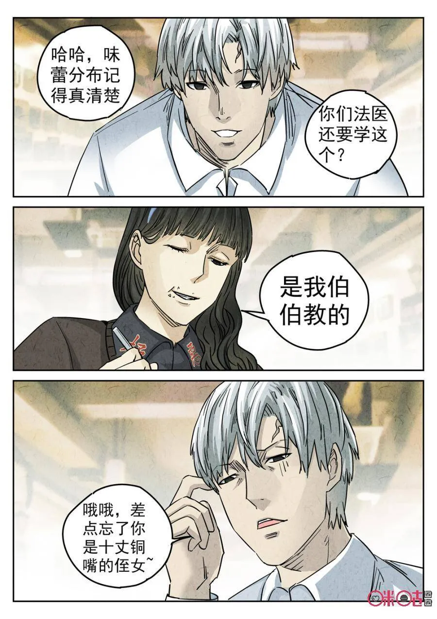 第223话：咸味欧培拉配洛神花茶1 第17页