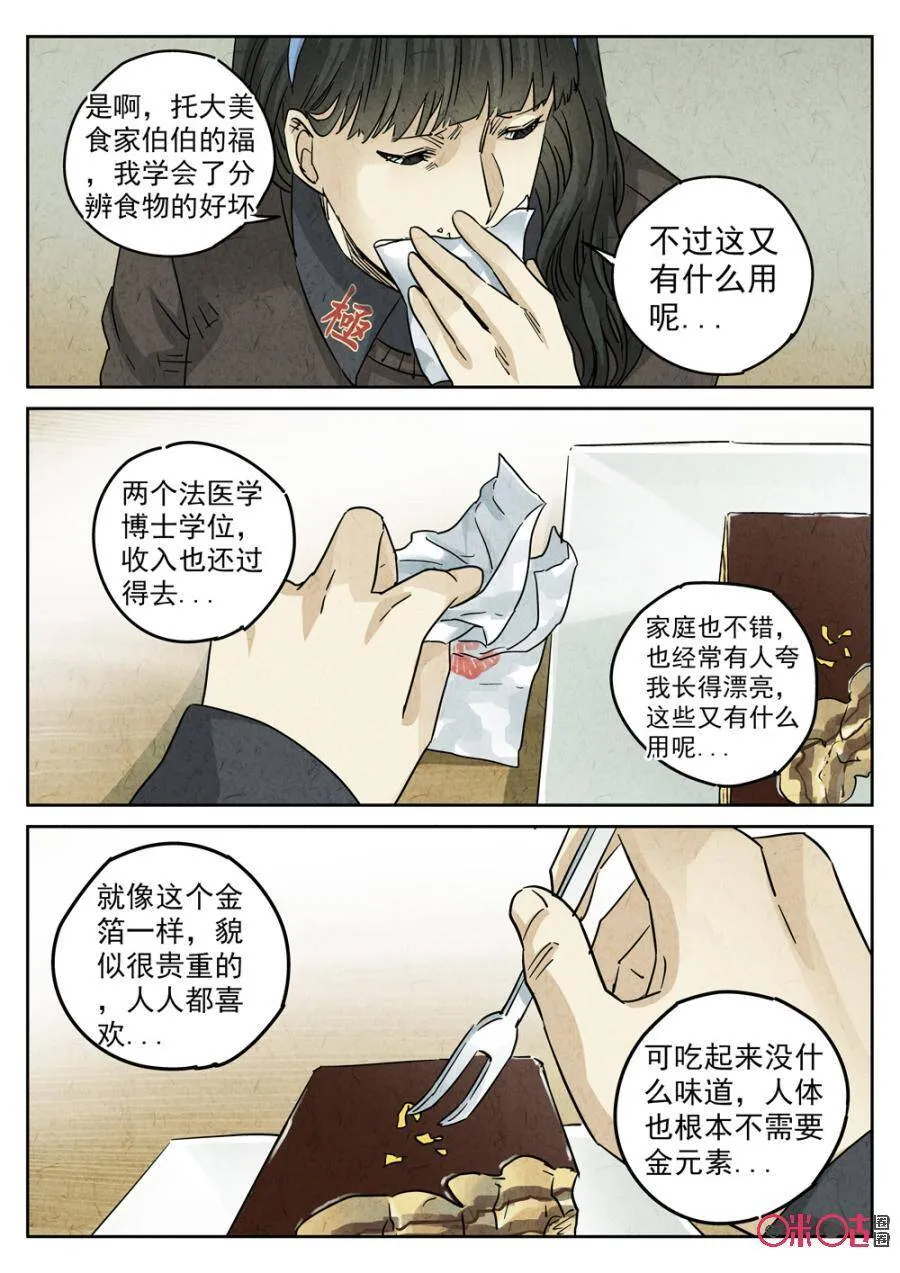 第223话：咸味欧培拉配洛神花茶1 第18页