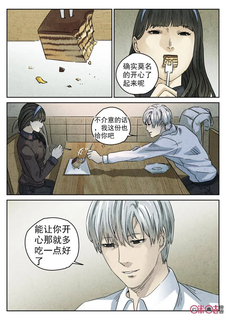 第223话：咸味欧培拉配洛神花茶1 第20页