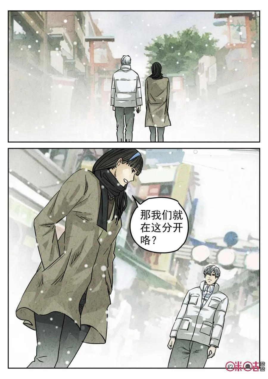 第223话：咸味欧培拉配洛神花茶1 第23页