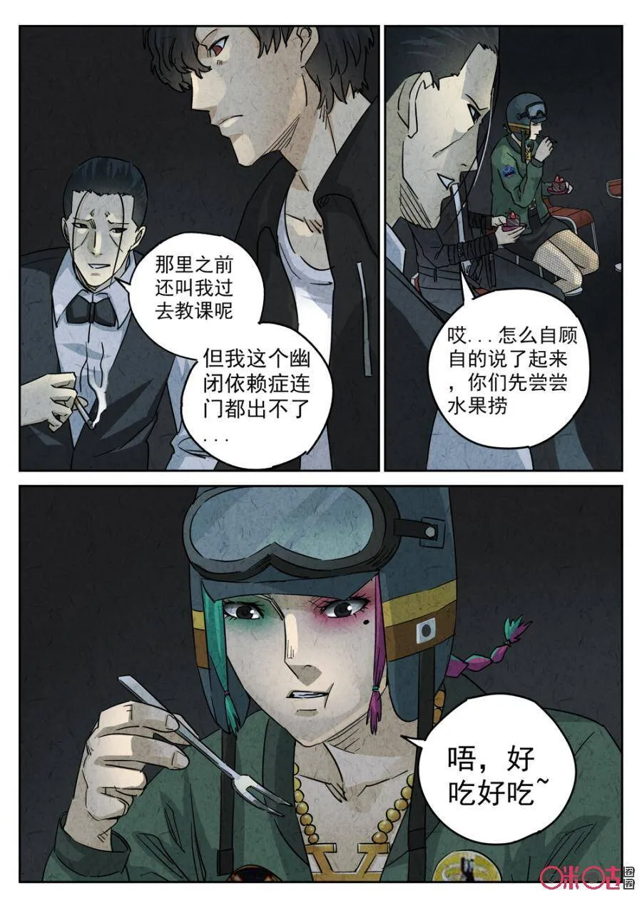 第227话：干冰水果捞3 第3页