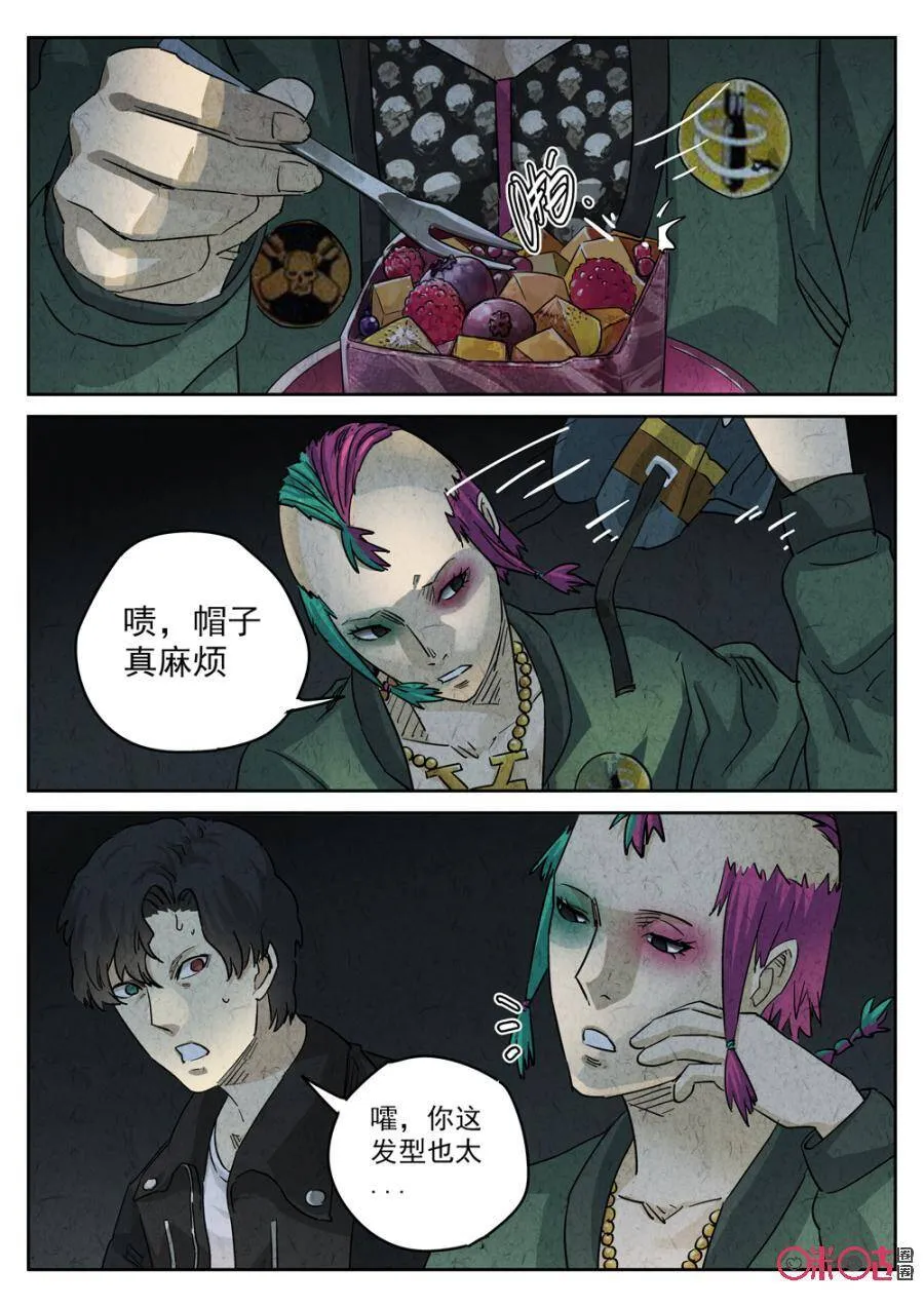 第227话：干冰水果捞3 第5页