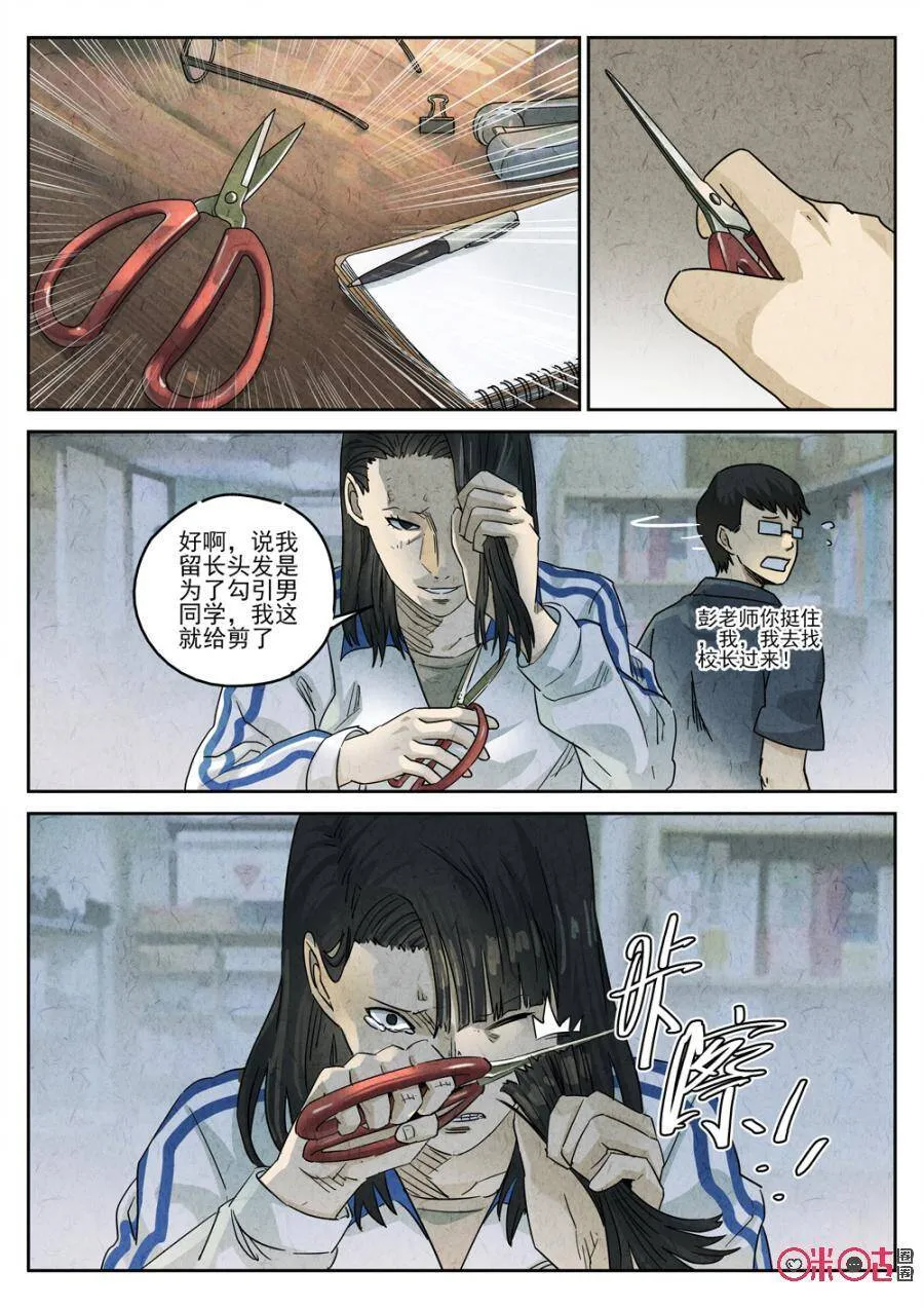 第227话：干冰水果捞3 第18页