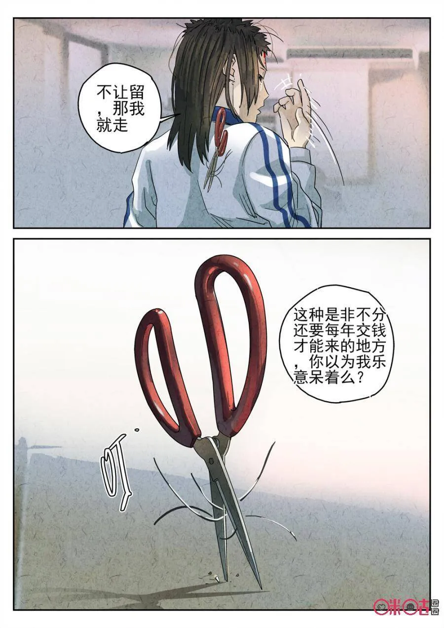 第227话：干冰水果捞3 第20页