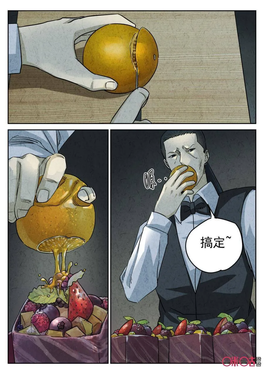 第226话：干冰水果捞2 第8页