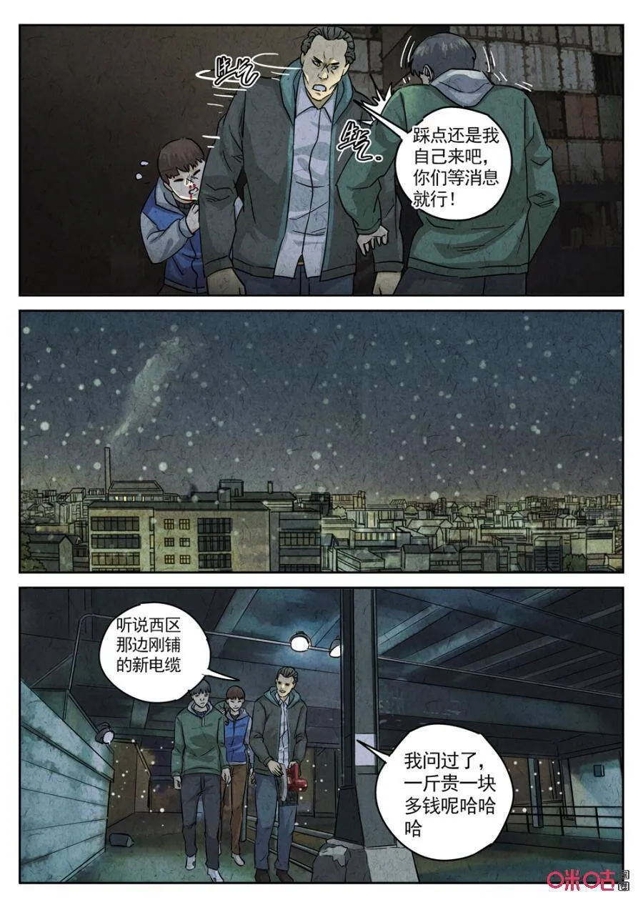 第234话：炖河豚鱼鳍酒6 第5页