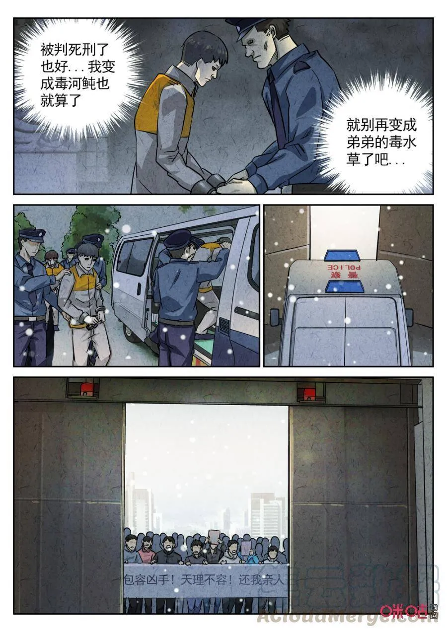 第234话：炖河豚鱼鳍酒6 第10页