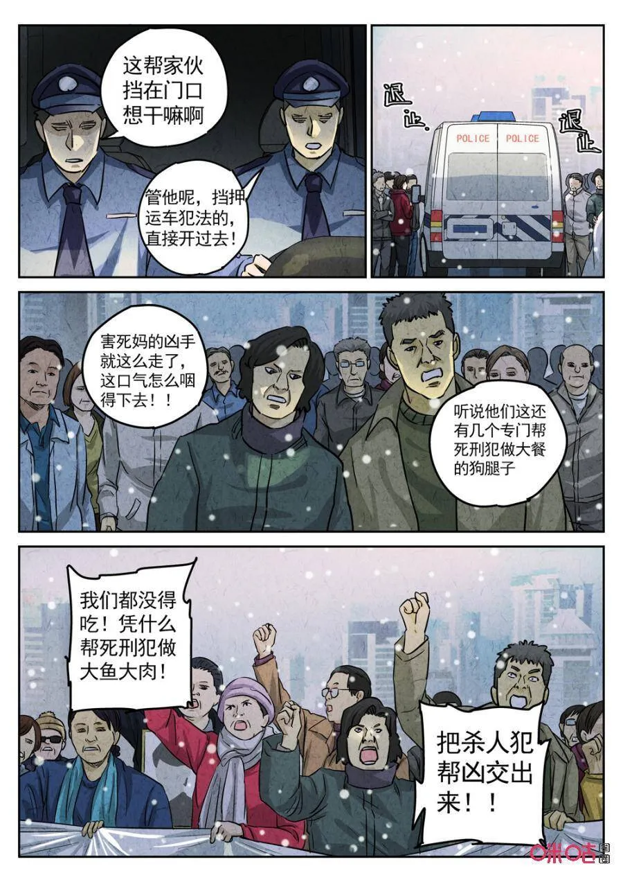 第234话：炖河豚鱼鳍酒6 第11页