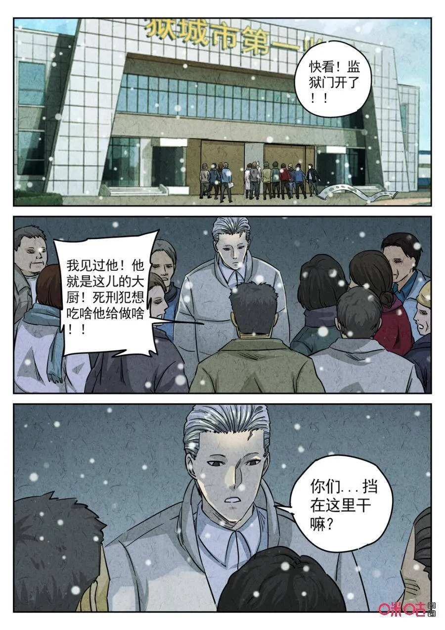 第234话：炖河豚鱼鳍酒6 第12页