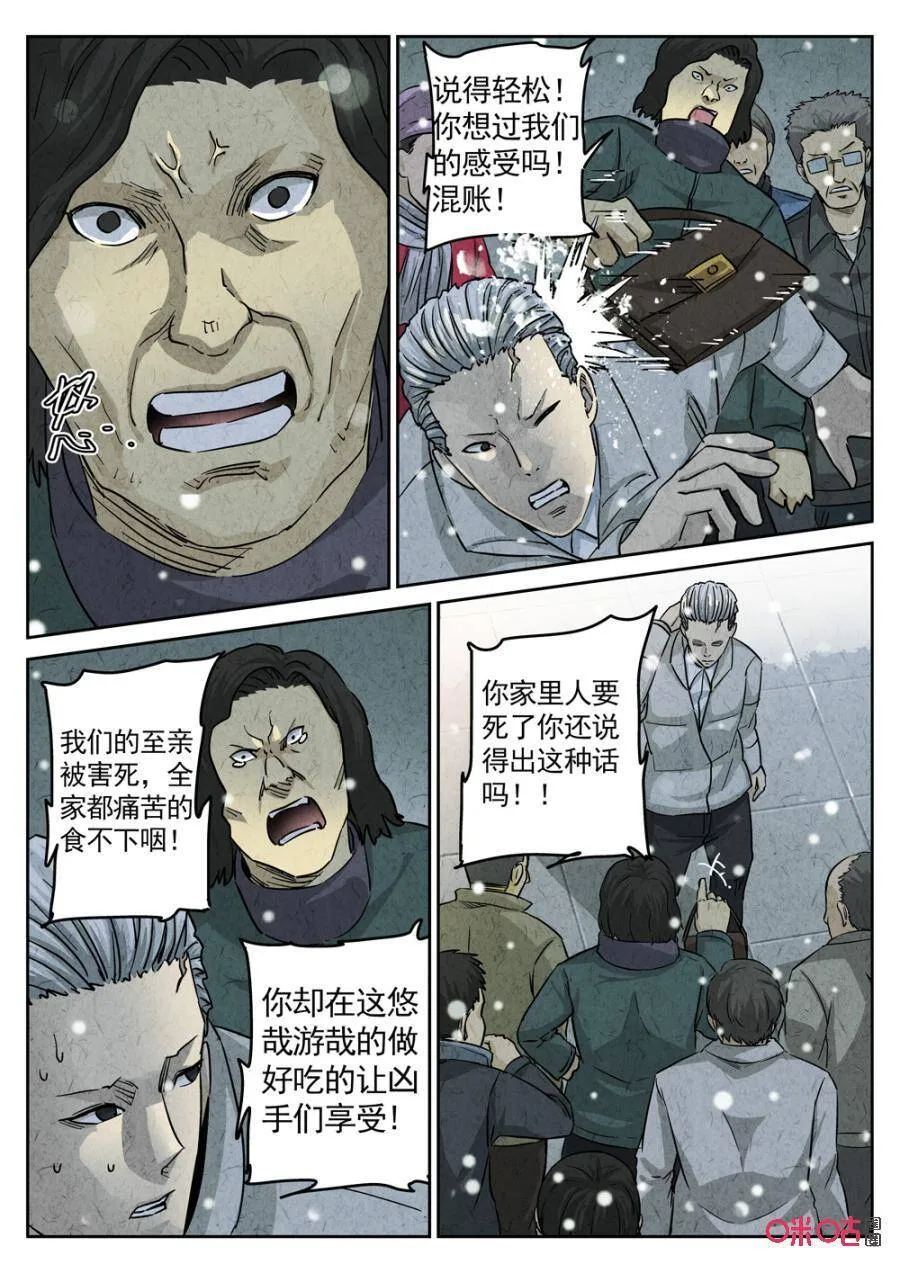 第234话：炖河豚鱼鳍酒6 第14页