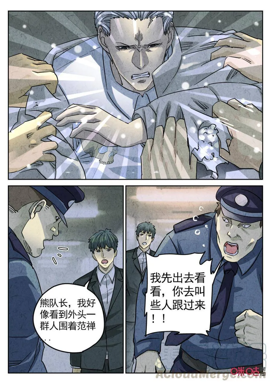 第234话：炖河豚鱼鳍酒6 第16页