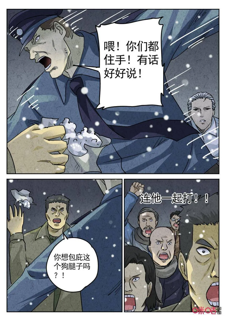 第234话：炖河豚鱼鳍酒6 第17页