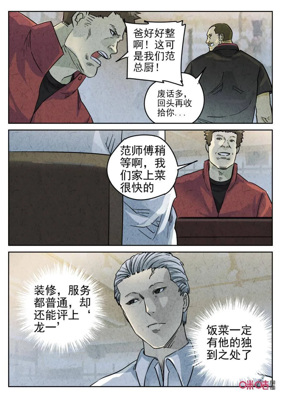 第237话：手打鱼蛋2 第8页