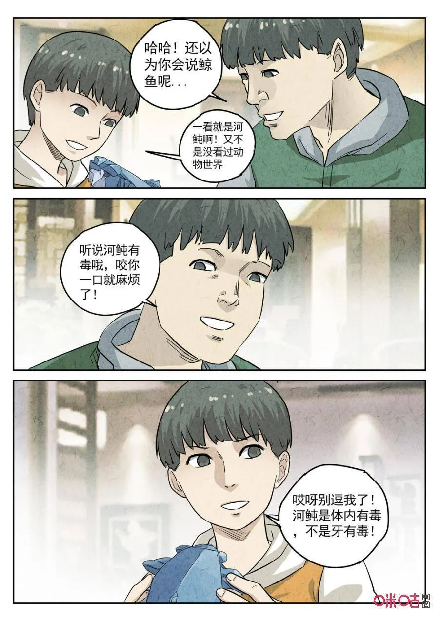 第233话：炖河豚鱼鳍酒5 第3页