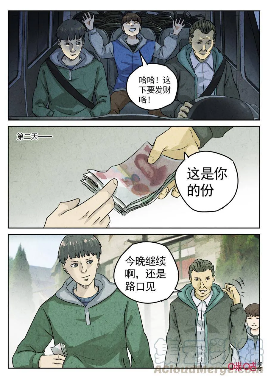 第233话：炖河豚鱼鳍酒5 第13页