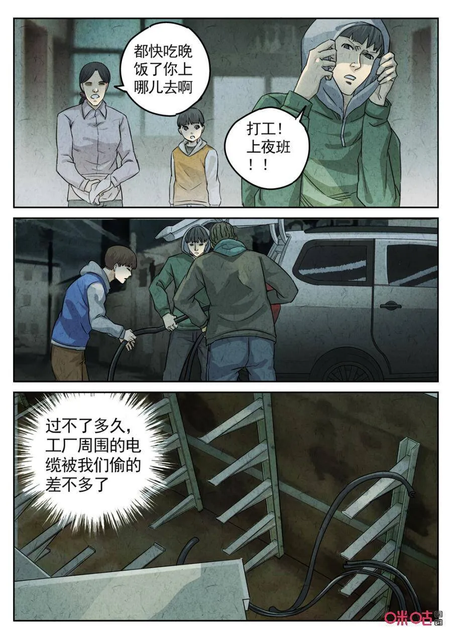 第233话：炖河豚鱼鳍酒5 第14页